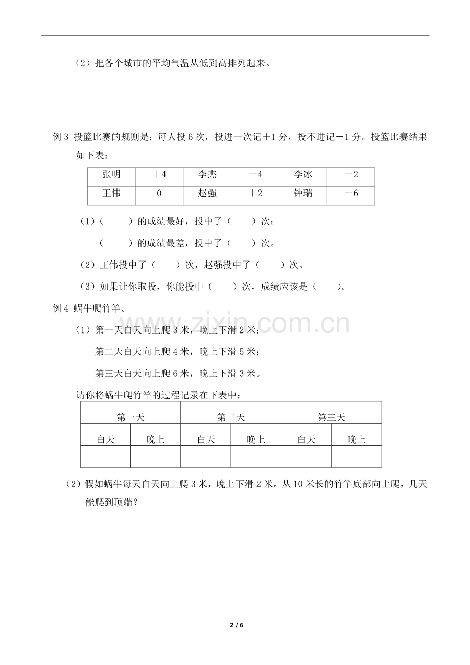 正负数与测试.doc_第2页