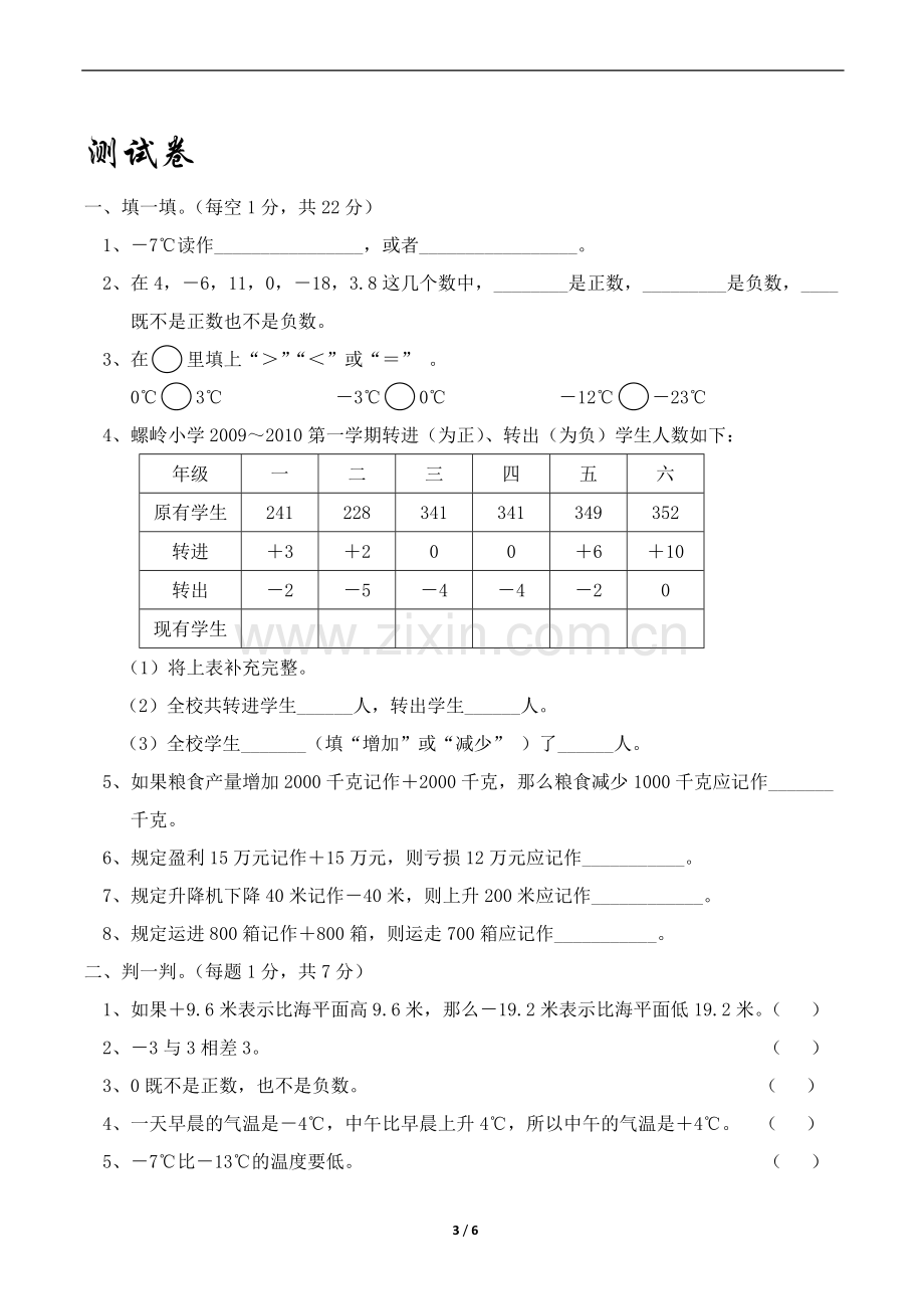 正负数与测试.doc_第3页