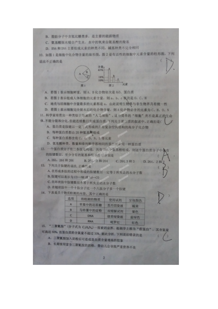 2014-2015学年高一生物上学期第二次月考试题及答案.doc_第2页