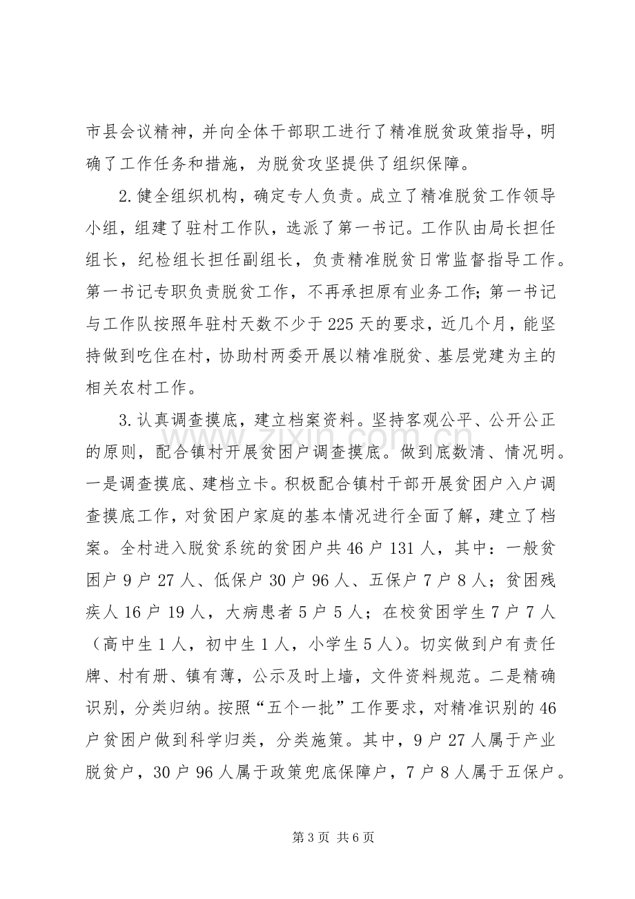 民政局上半年精准脱贫工作总结_1.docx_第3页