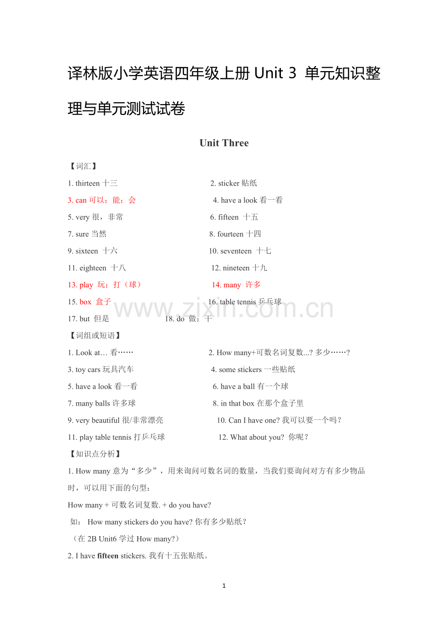 译林版小学英语四年级上册Unit-3-单元知识整理与单元测试试卷.docx_第1页