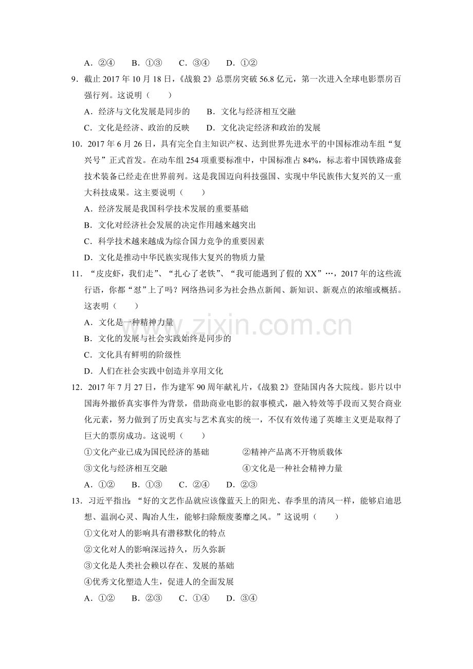 2018-2019学年高中政治必修3单元训练卷：第一单元文化与生活（1）.doc_第3页