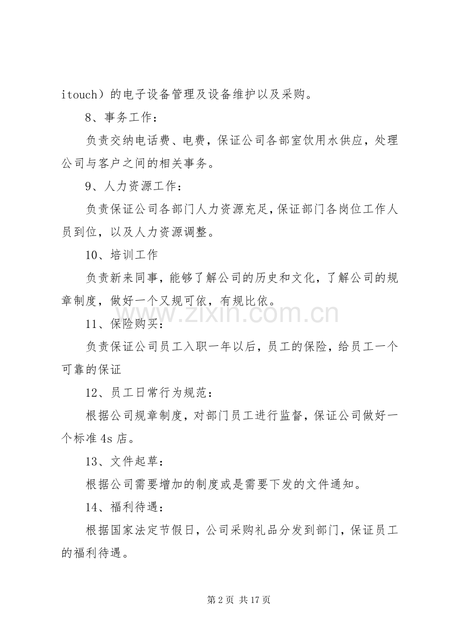 行政部门工作总结_1.docx_第2页