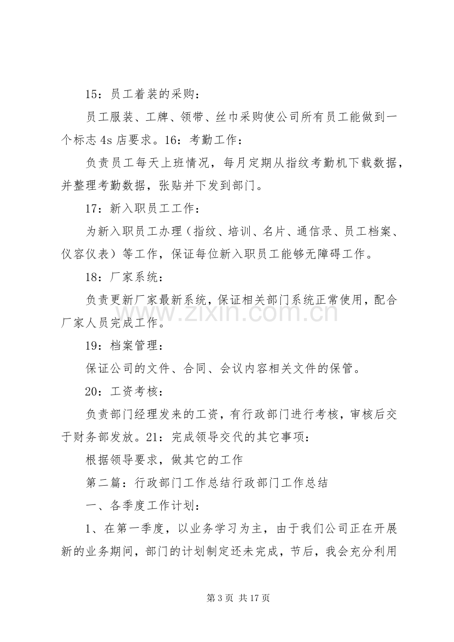 行政部门工作总结_1.docx_第3页