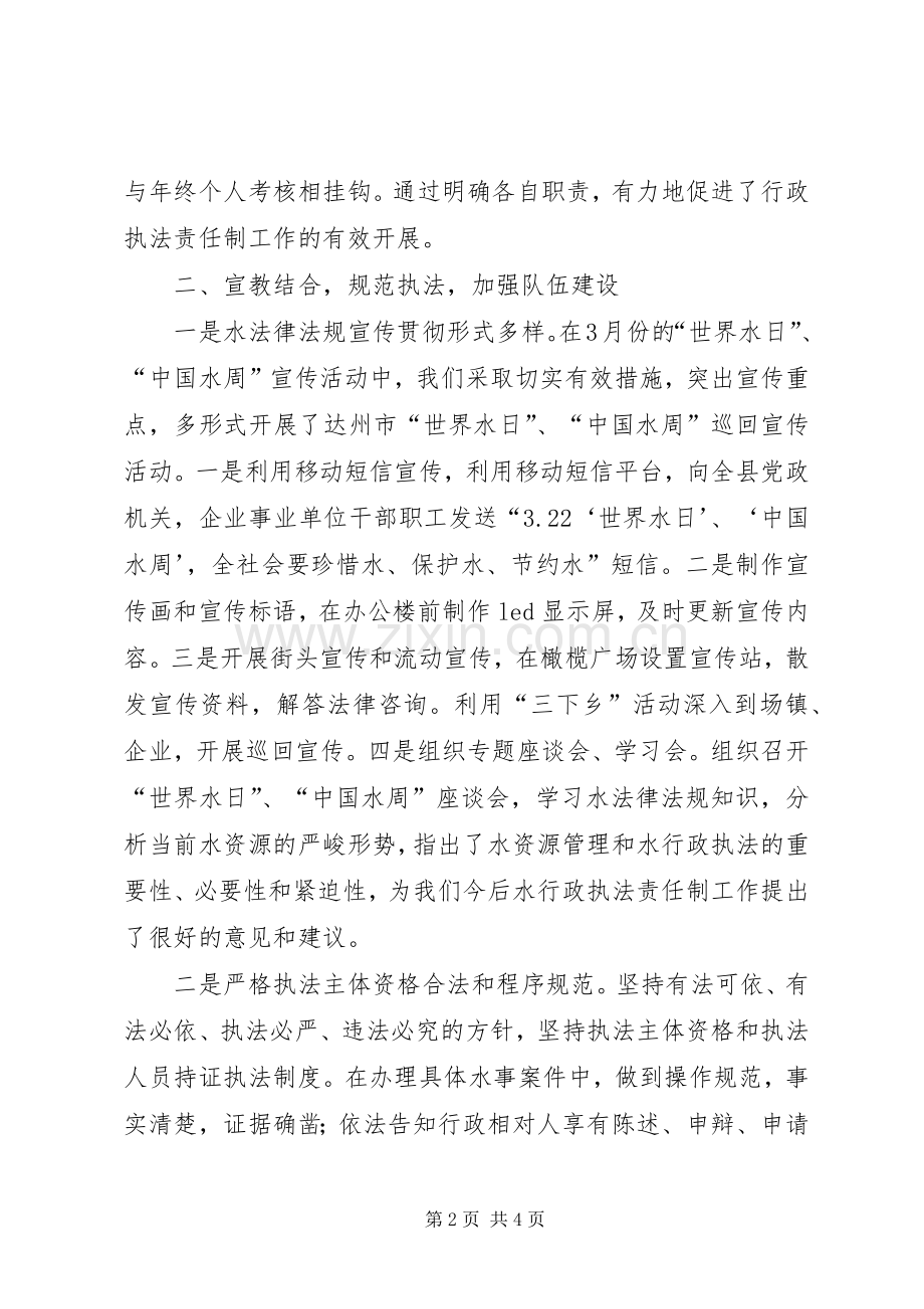 县水务局XX年上半年依法治理工作总结_1.docx_第2页