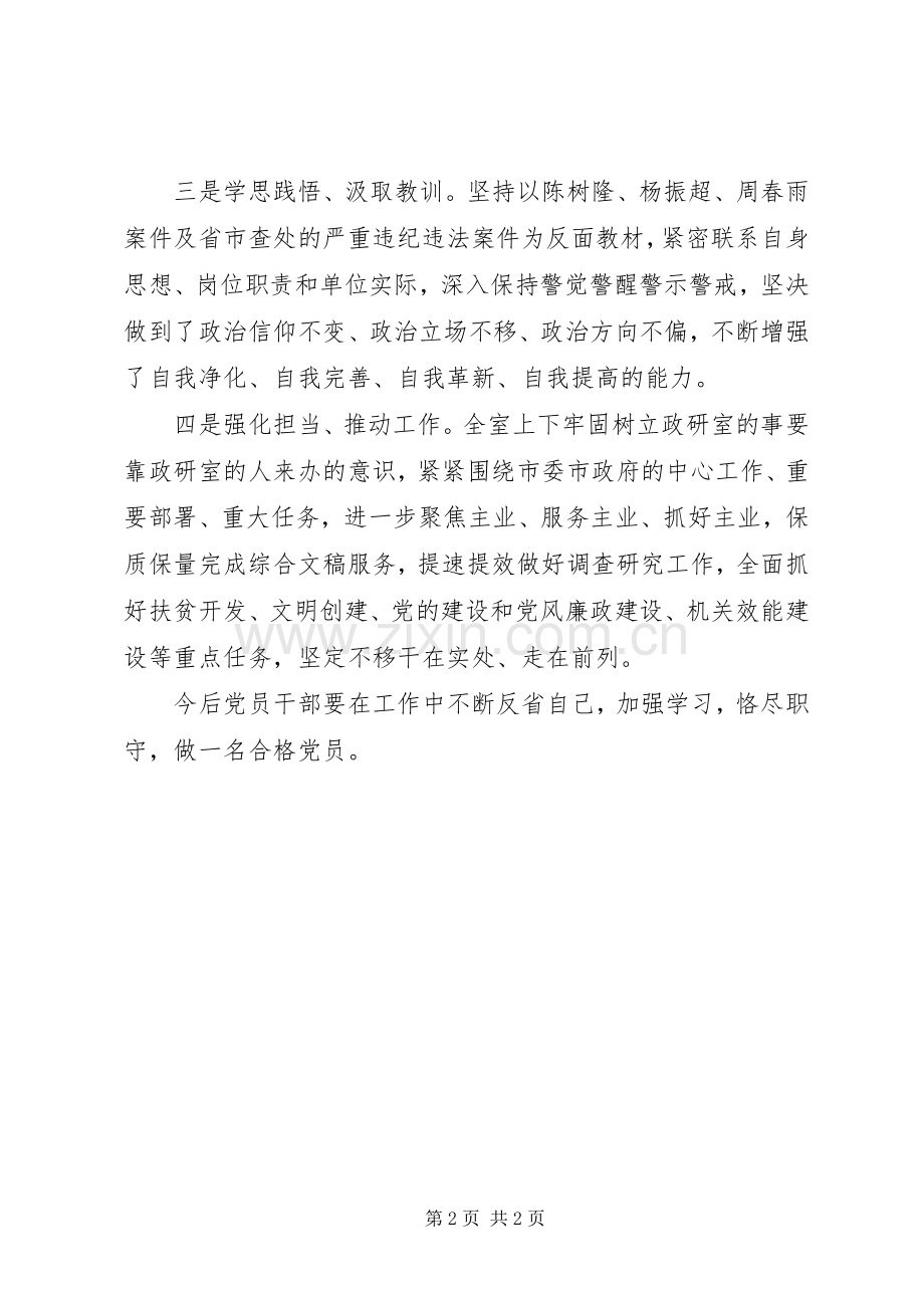 讲重作警示教育专题活动总结.docx_第2页