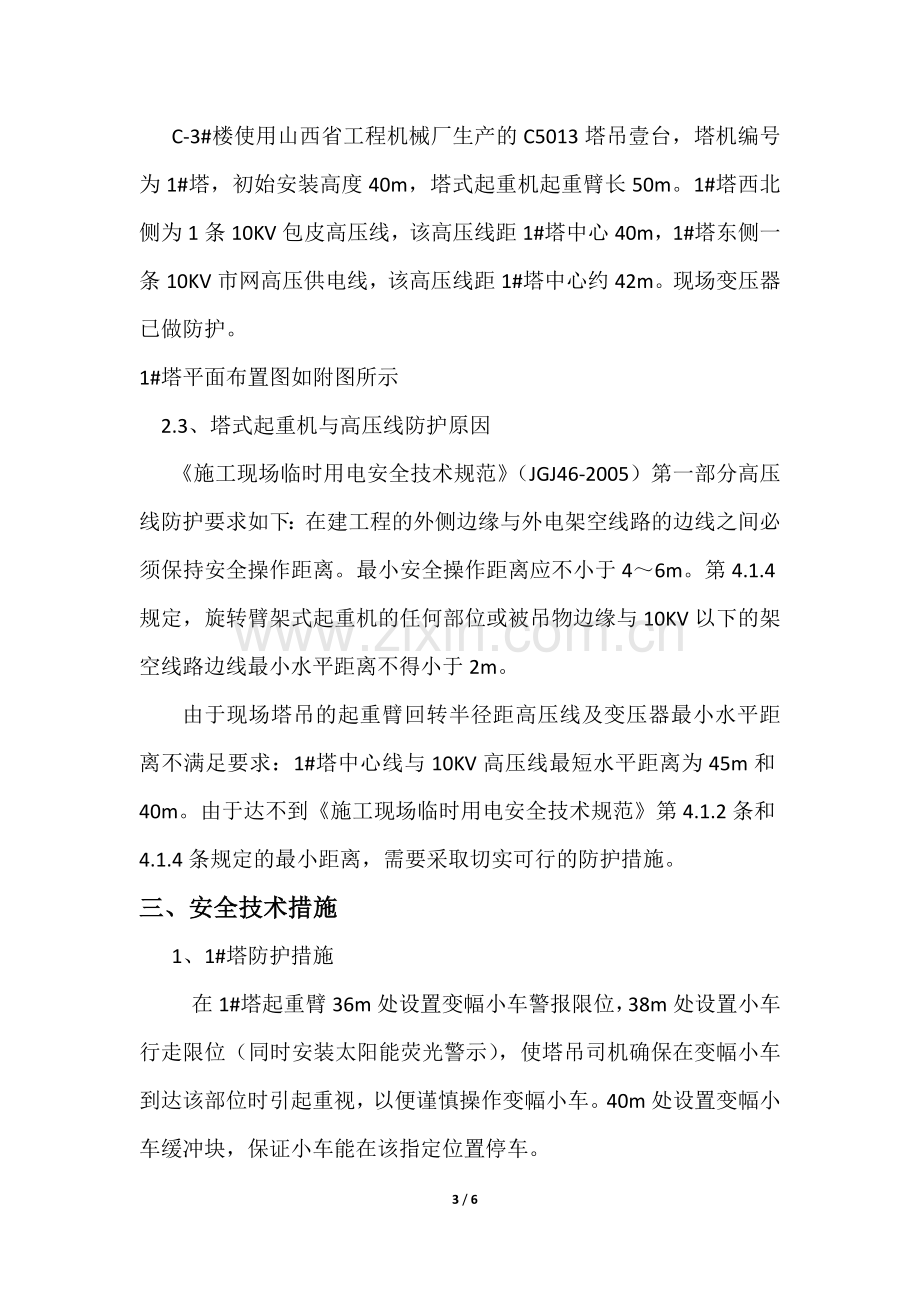 塔吊高压线防护方案.docx_第3页