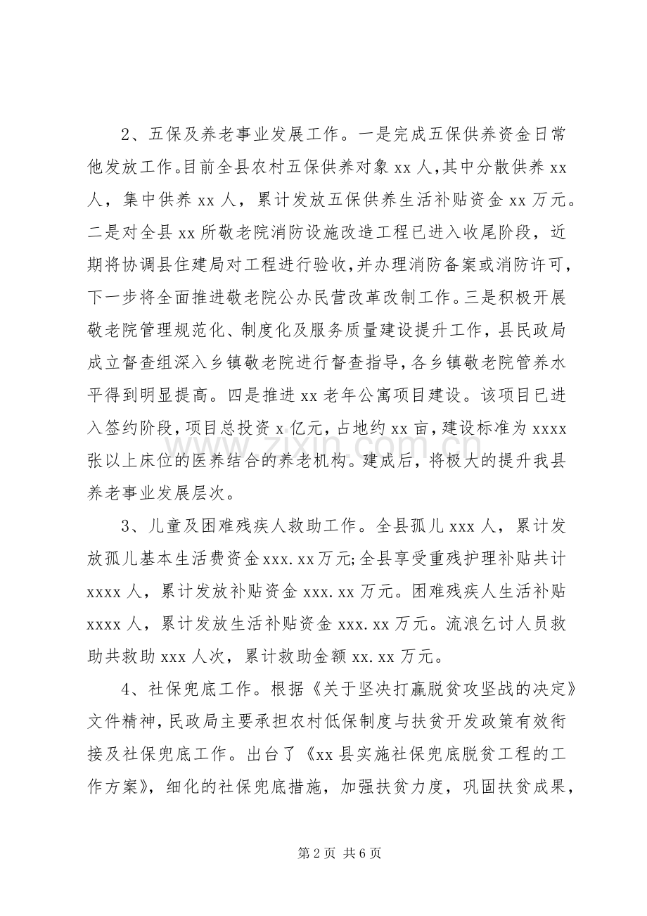 民政局XX年工作总结及XX年工作思路范文（1）.docx_第2页