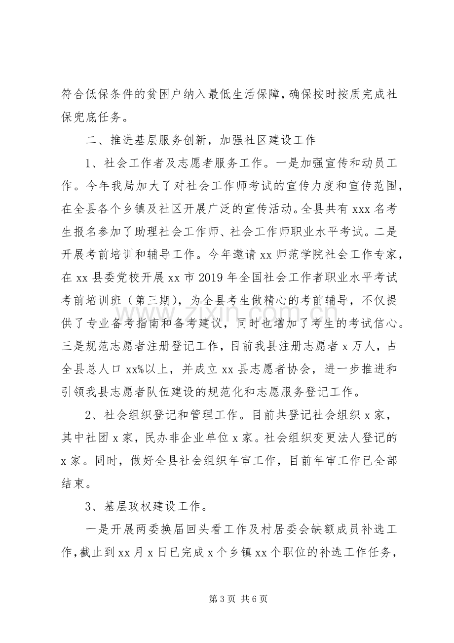 民政局XX年工作总结及XX年工作思路范文（1）.docx_第3页