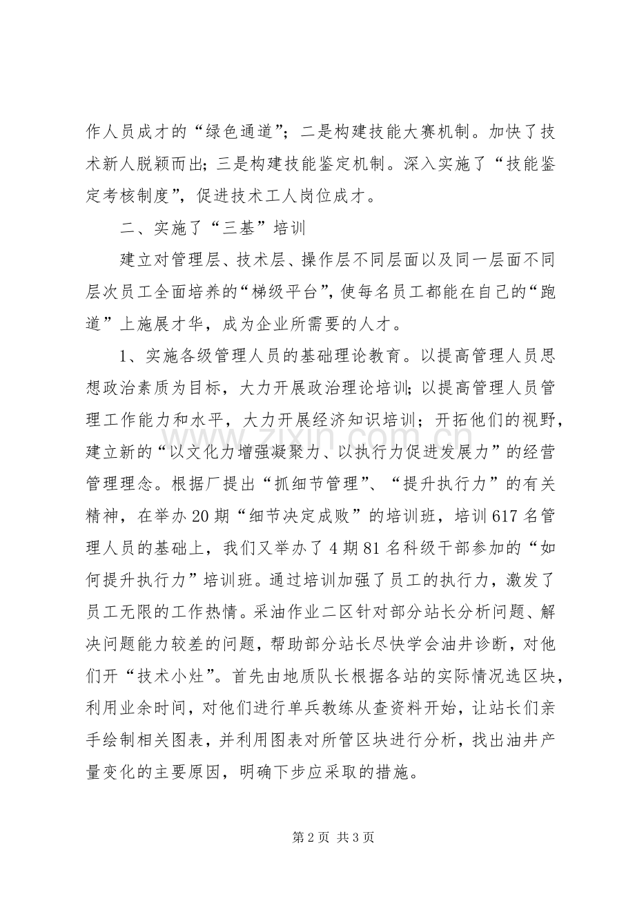 培训师的个人年终工作总结范文.docx_第2页