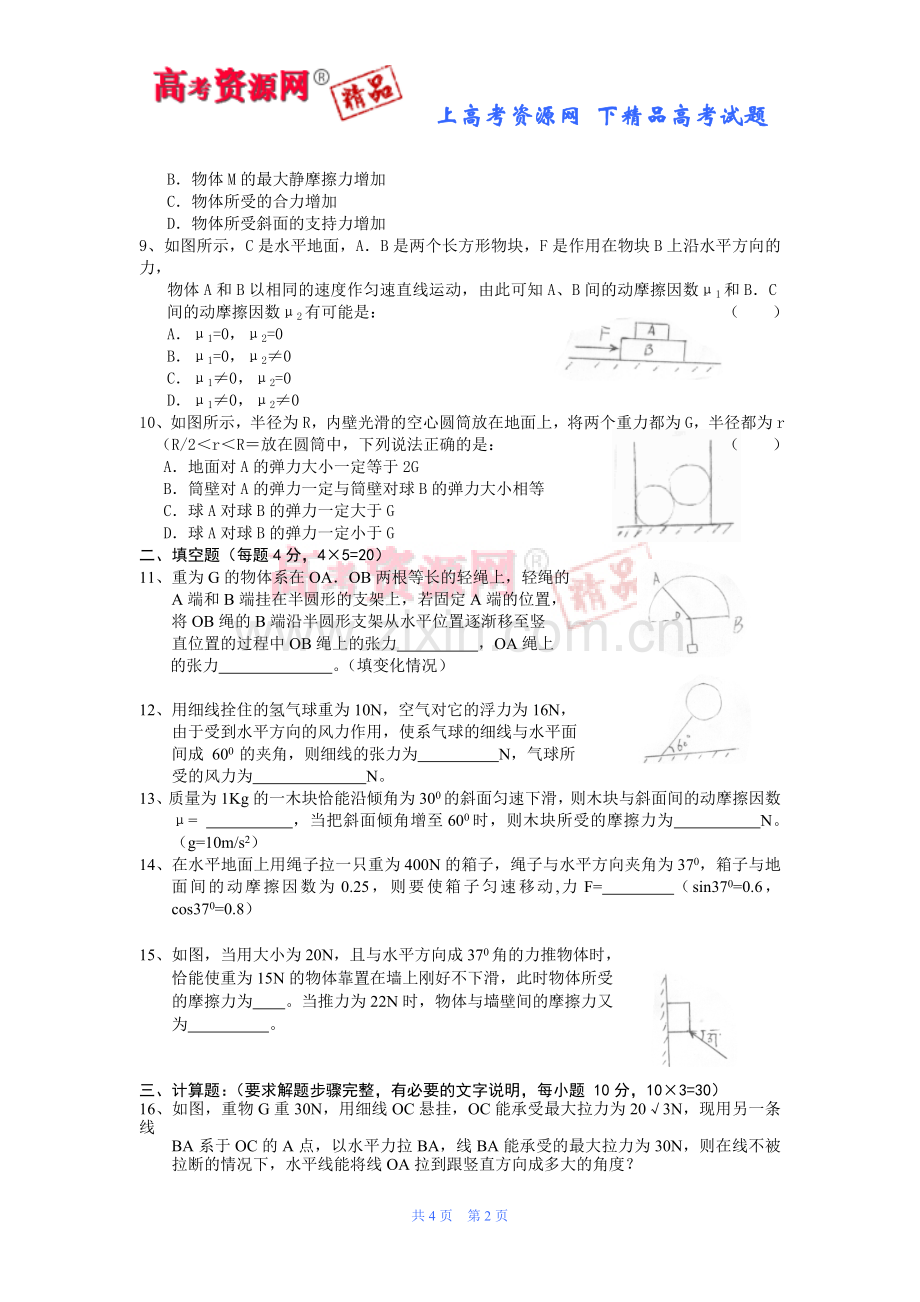 高一物理测试题—共点力作用下物体的平衡.doc_第2页