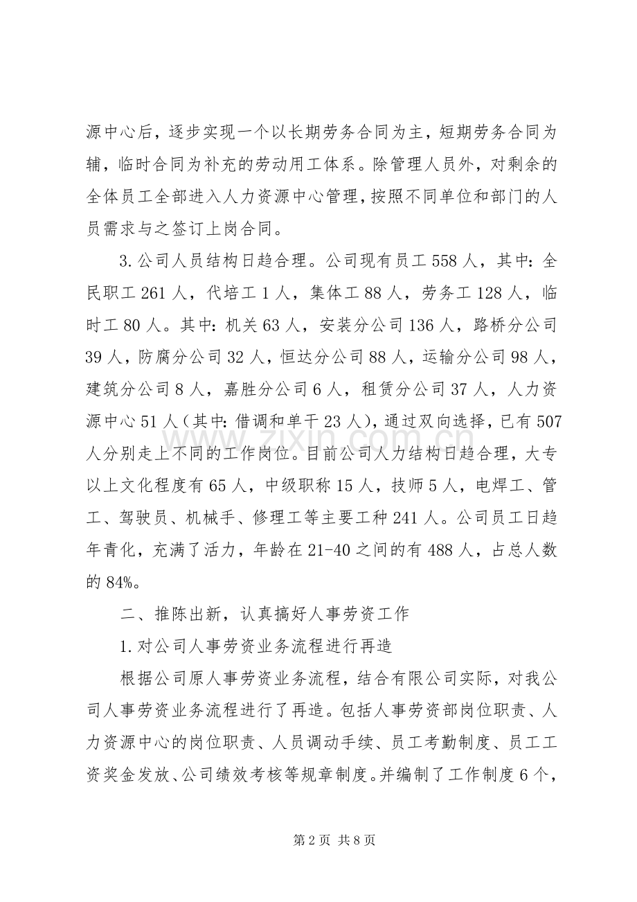 人事劳资部的个人工作总结范文.docx_第2页