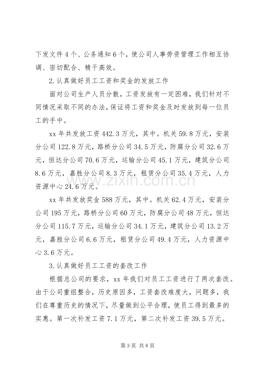 人事劳资部的个人工作总结范文.docx_第3页