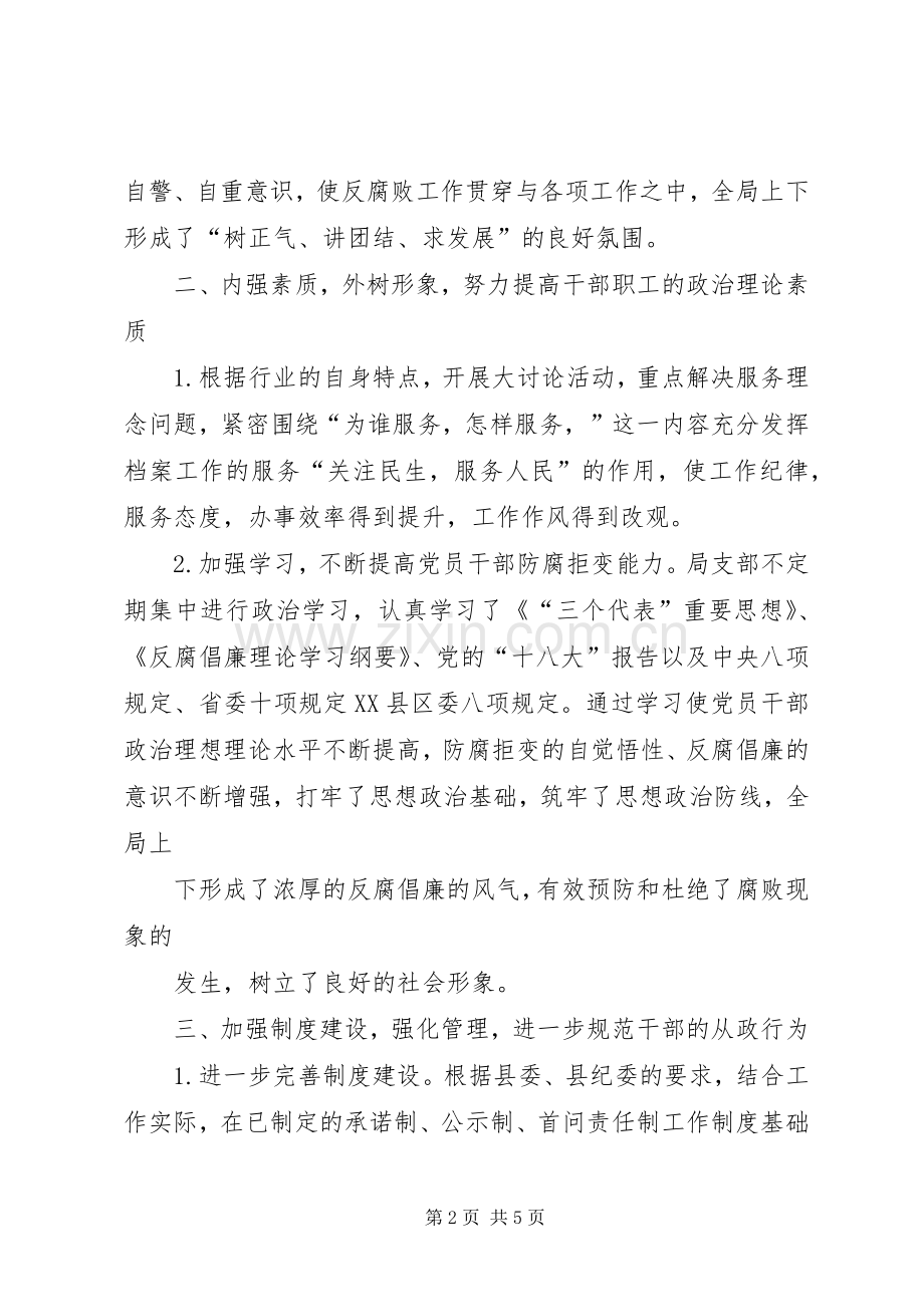 档案局上半年政风行风工作总结.docx_第2页