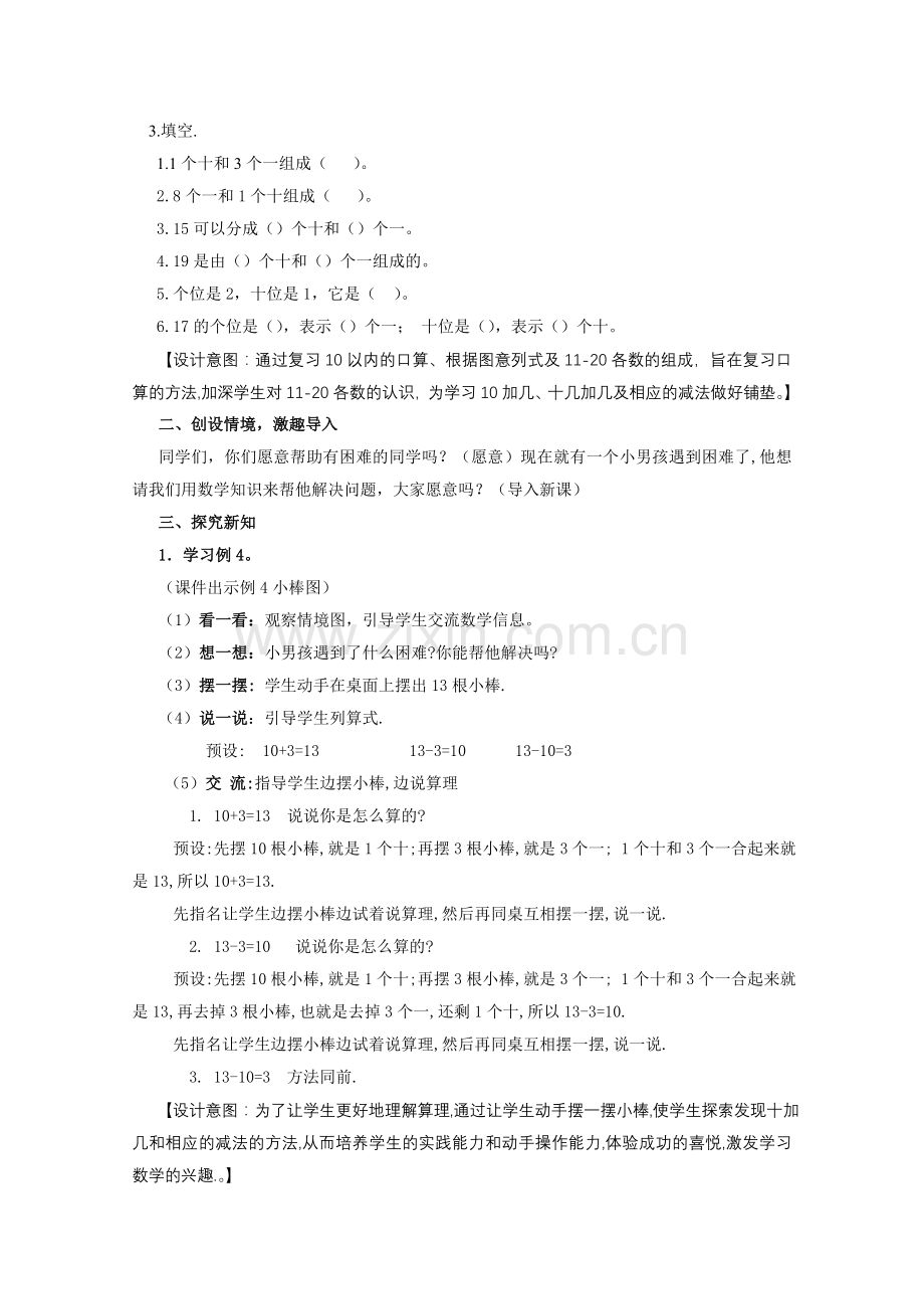 小学数学人教2011课标版一年级十加几、十几加几和相应的减法-(2).doc_第2页