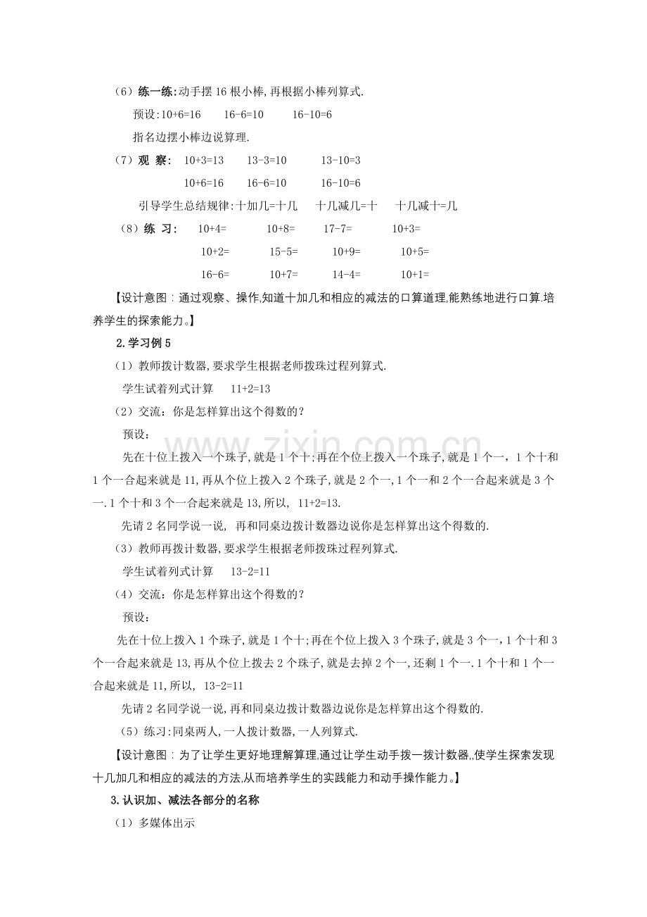 小学数学人教2011课标版一年级十加几、十几加几和相应的减法-(2).doc_第3页