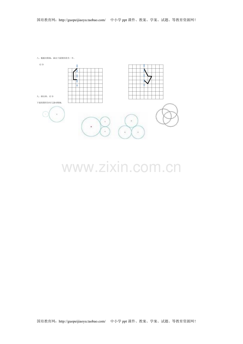 新二年级数学下册第三单元图形的运动测试题.doc_第2页