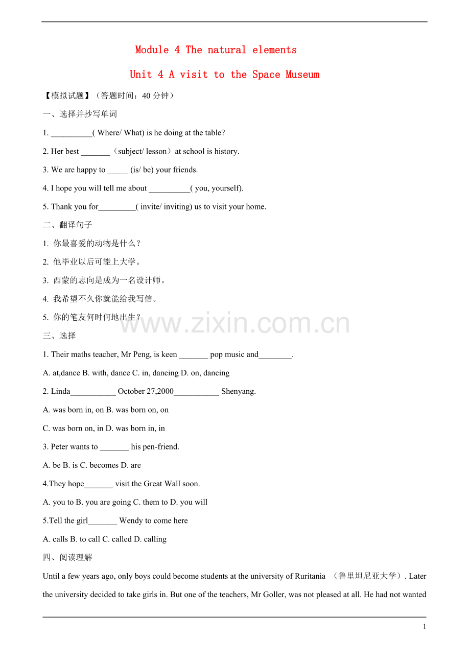 七年级英语下册-Module-4-Unit-4-A-visit-to-the-Space-Museum同步测试-牛津上海版.doc_第1页