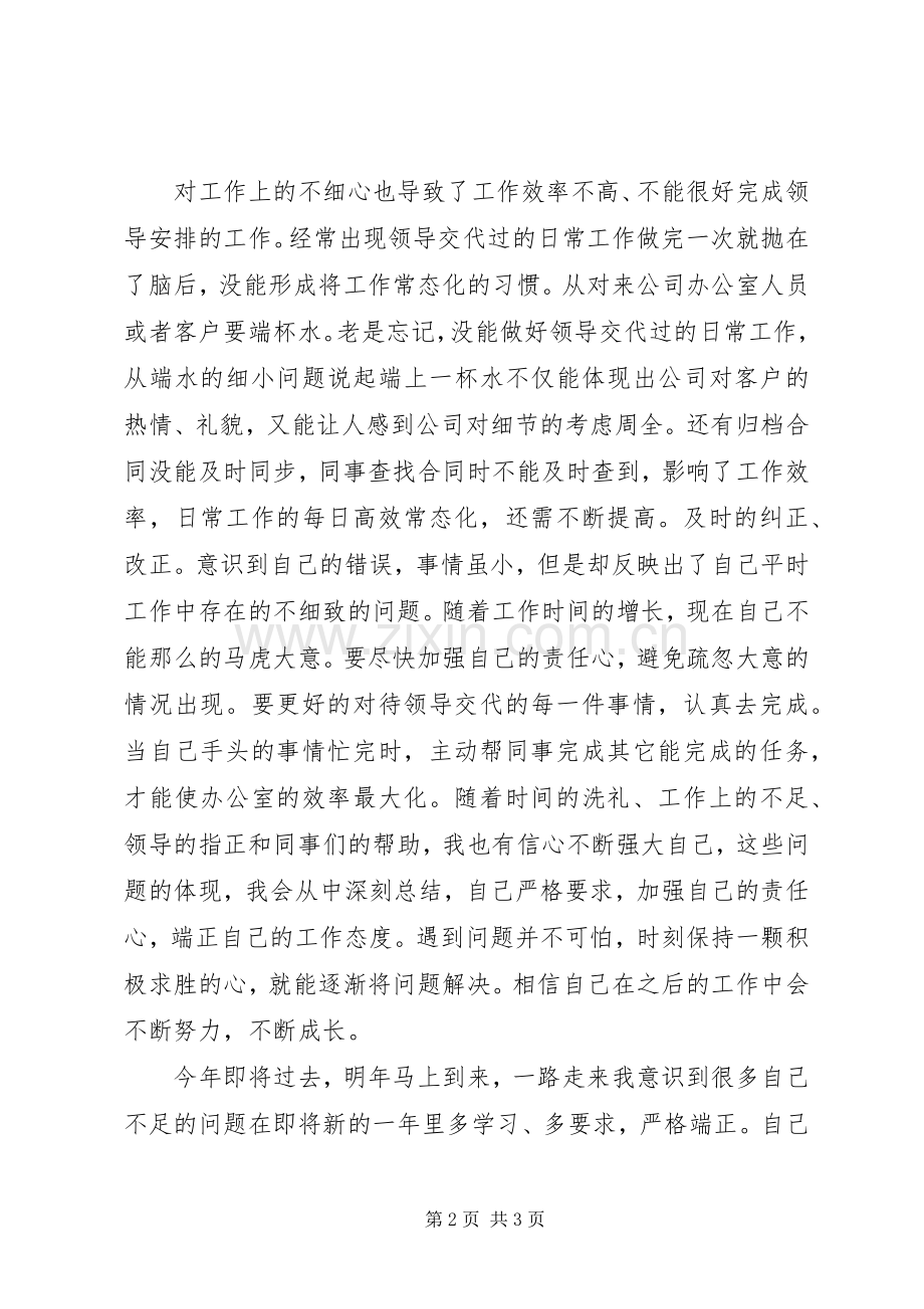 办公室行政的个人工作总结.docx_第2页