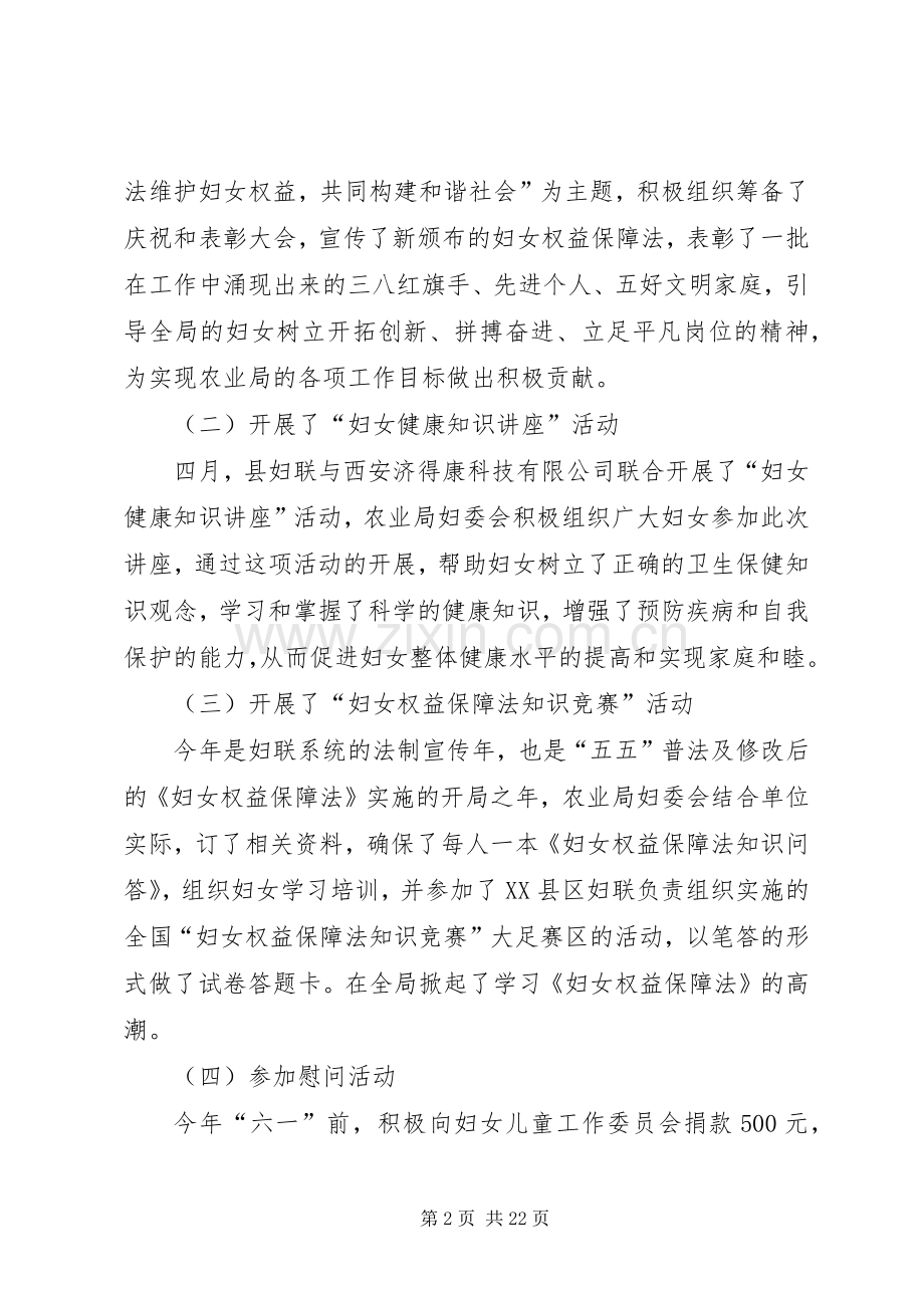 农业局妇委会上半年工作总结(多篇).docx_第2页