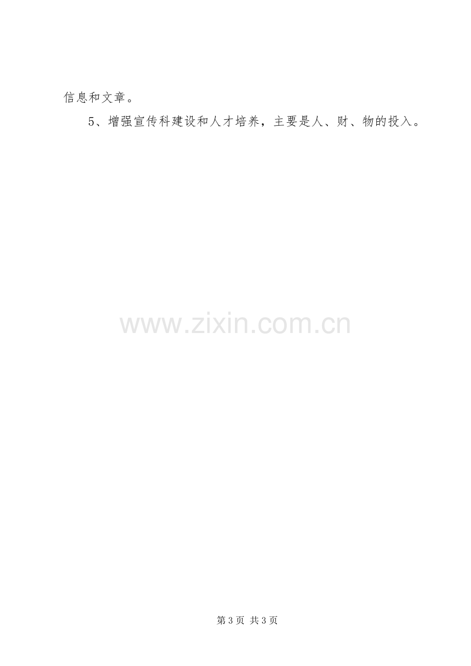 中心卫生院XX年上半年宣传工作总结.docx_第3页