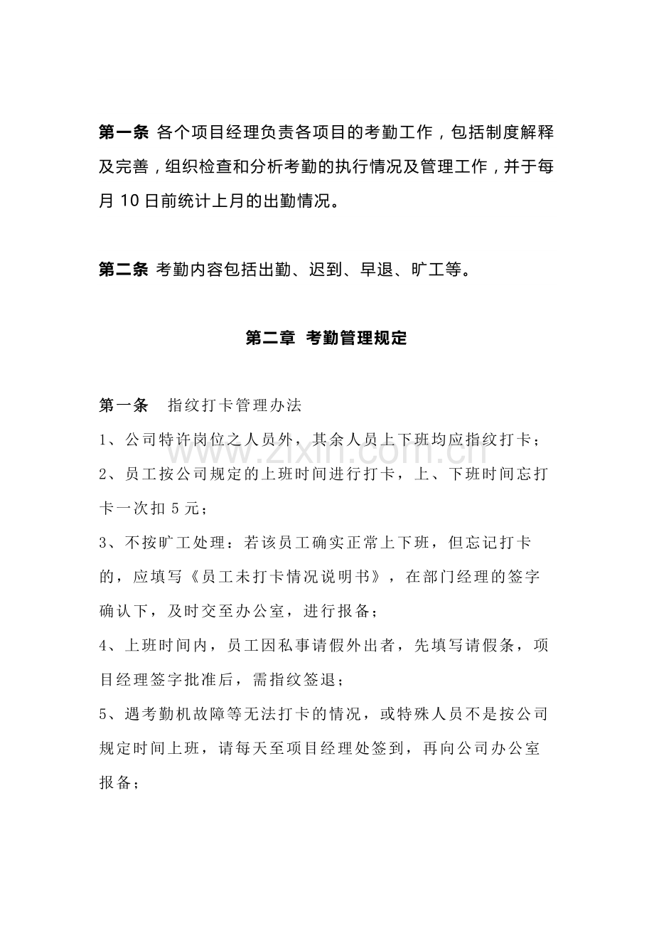 某物业公司考勤及处罚制度.docx_第2页