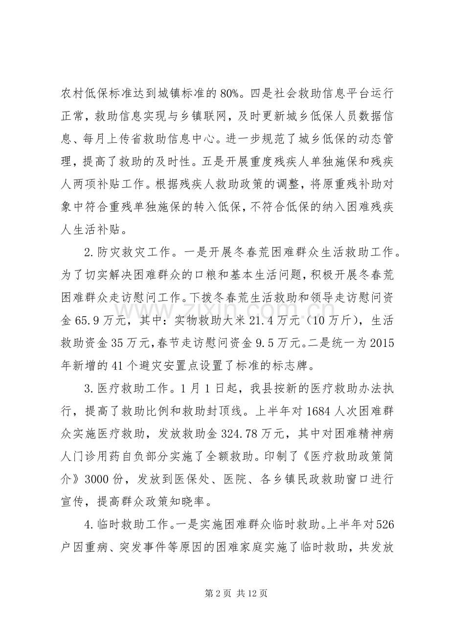 县民政局XX年上半年工作总结和下半年工作重点.docx_第2页