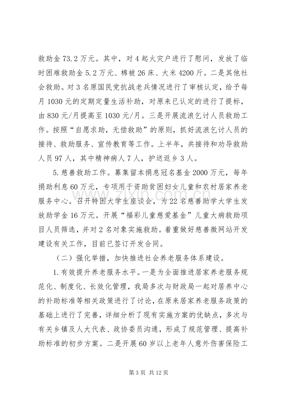 县民政局XX年上半年工作总结和下半年工作重点.docx_第3页