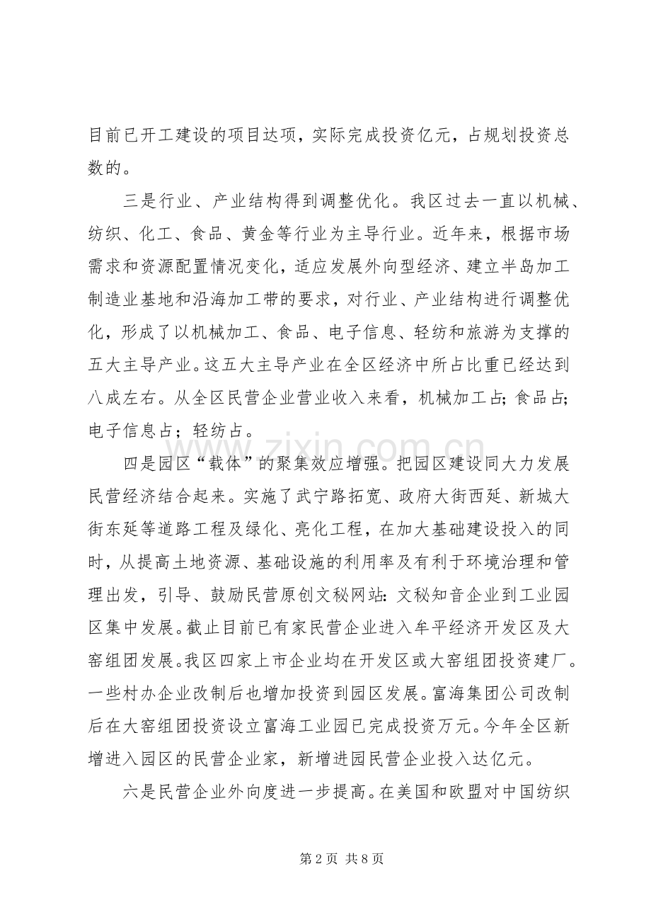 区民营经济上半年工作总结及下半年打算_1.docx_第2页