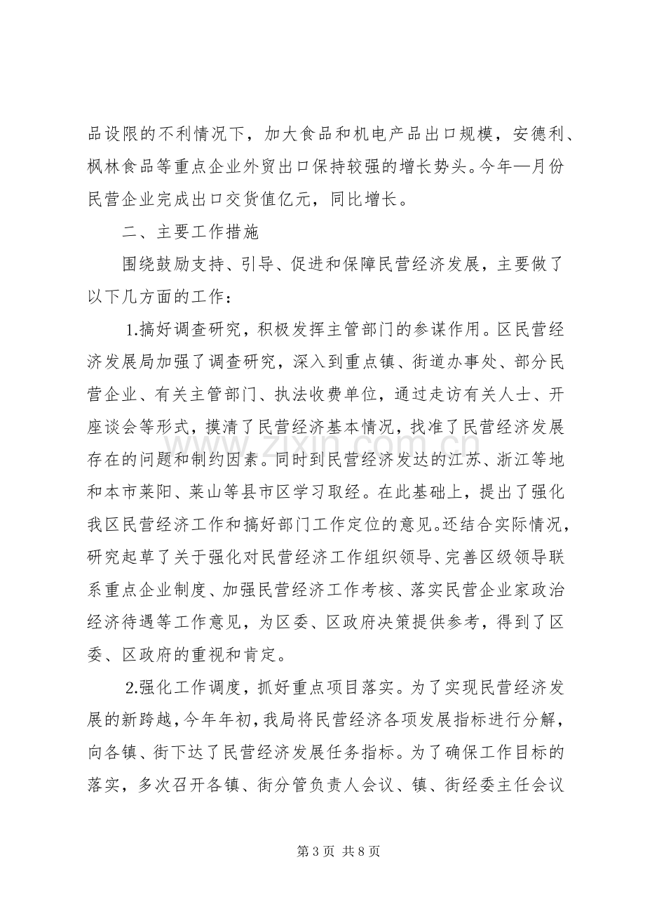 区民营经济上半年工作总结及下半年打算_1.docx_第3页