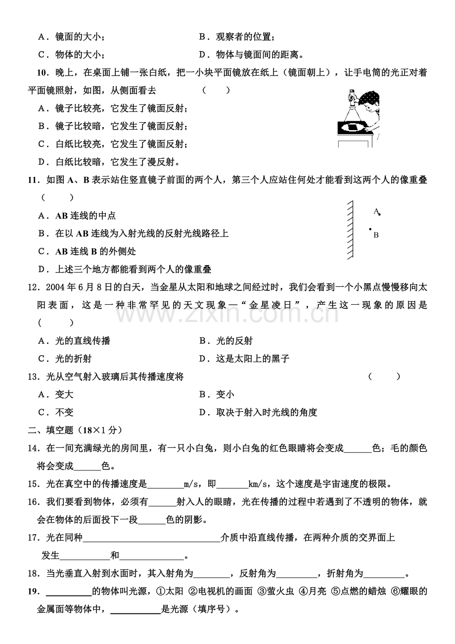 八年级物理上册光现象测试题(含答案1).doc_第2页