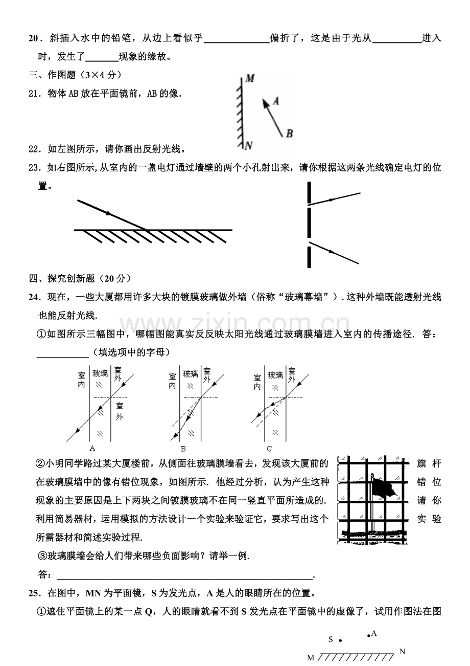 八年级物理上册光现象测试题(含答案1).doc_第3页