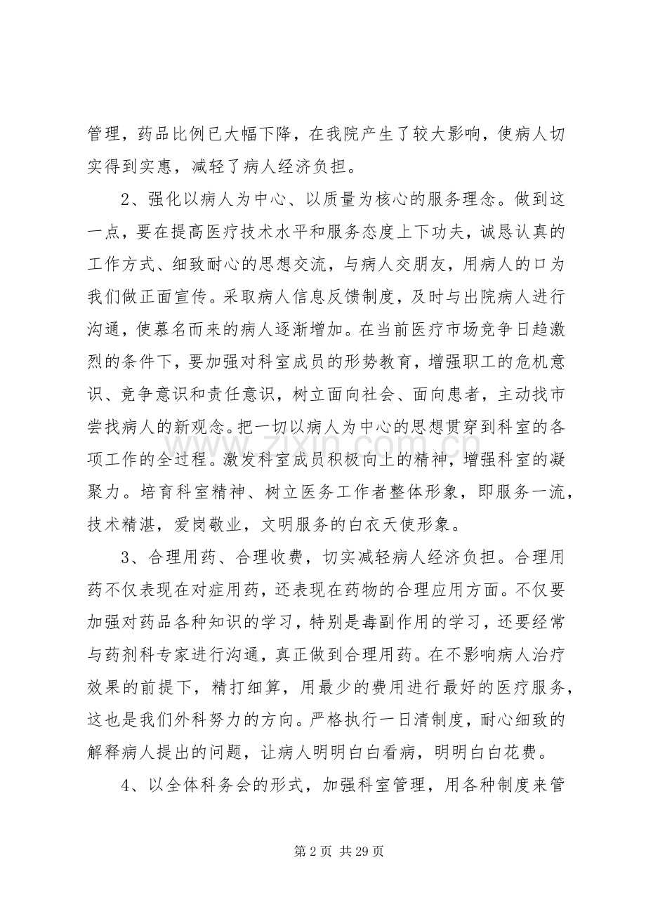 XX年外科主治医师年终总结.docx_第2页