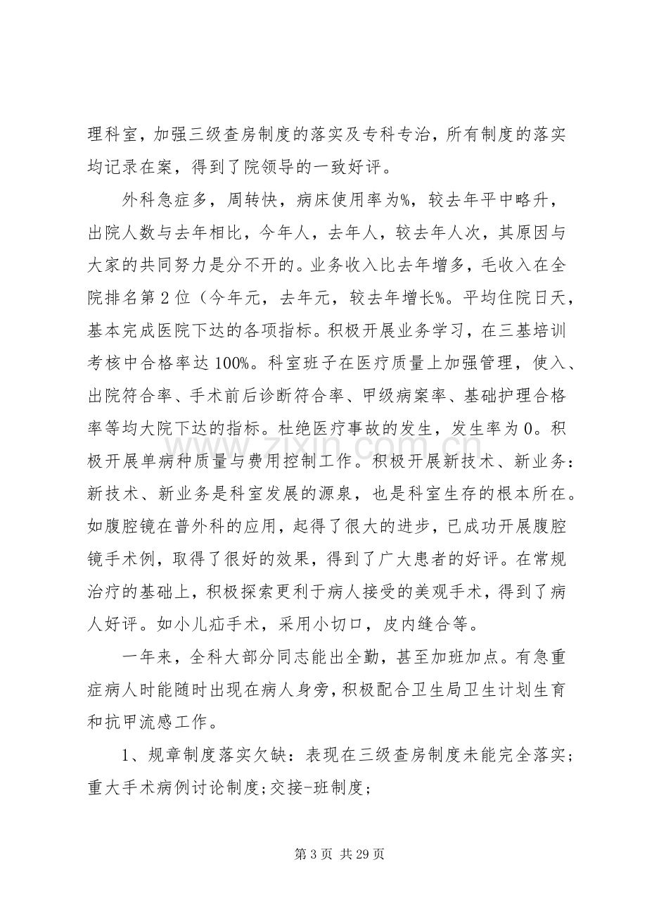 XX年外科主治医师年终总结.docx_第3页