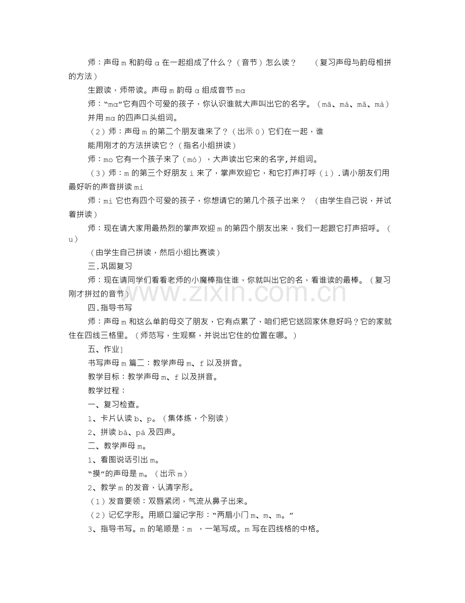 声母M教学设计.doc_第2页