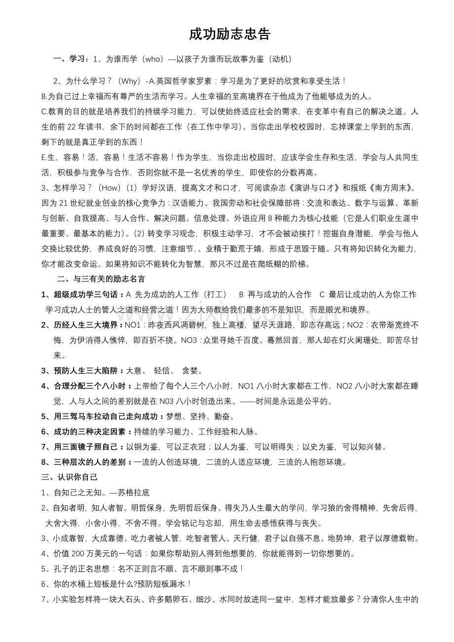 教师最后一节课励志忠告.doc_第1页