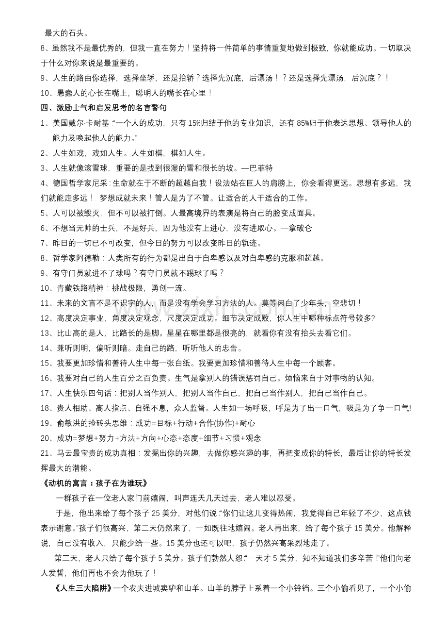 教师最后一节课励志忠告.doc_第2页