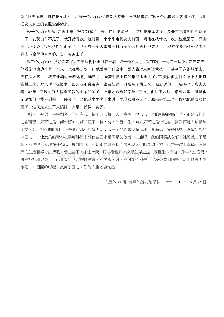 教师最后一节课励志忠告.doc_第3页