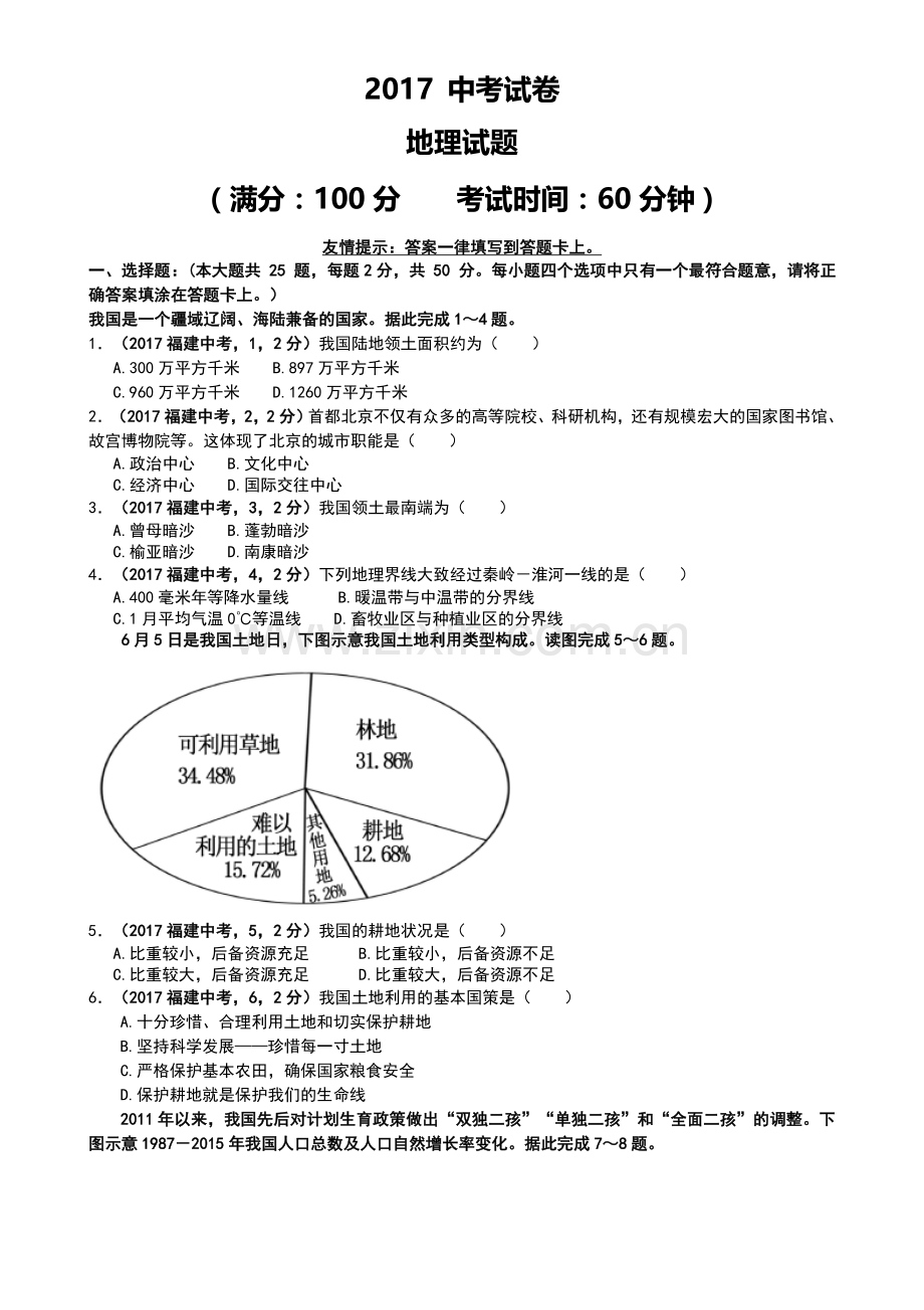 2017年初中地理中考试卷.doc_第1页