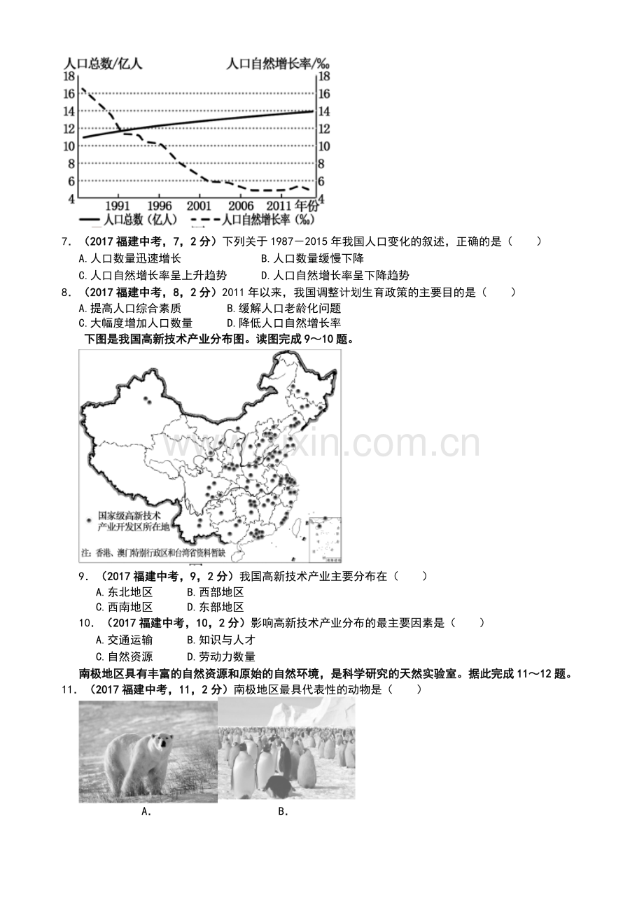 2017年初中地理中考试卷.doc_第2页