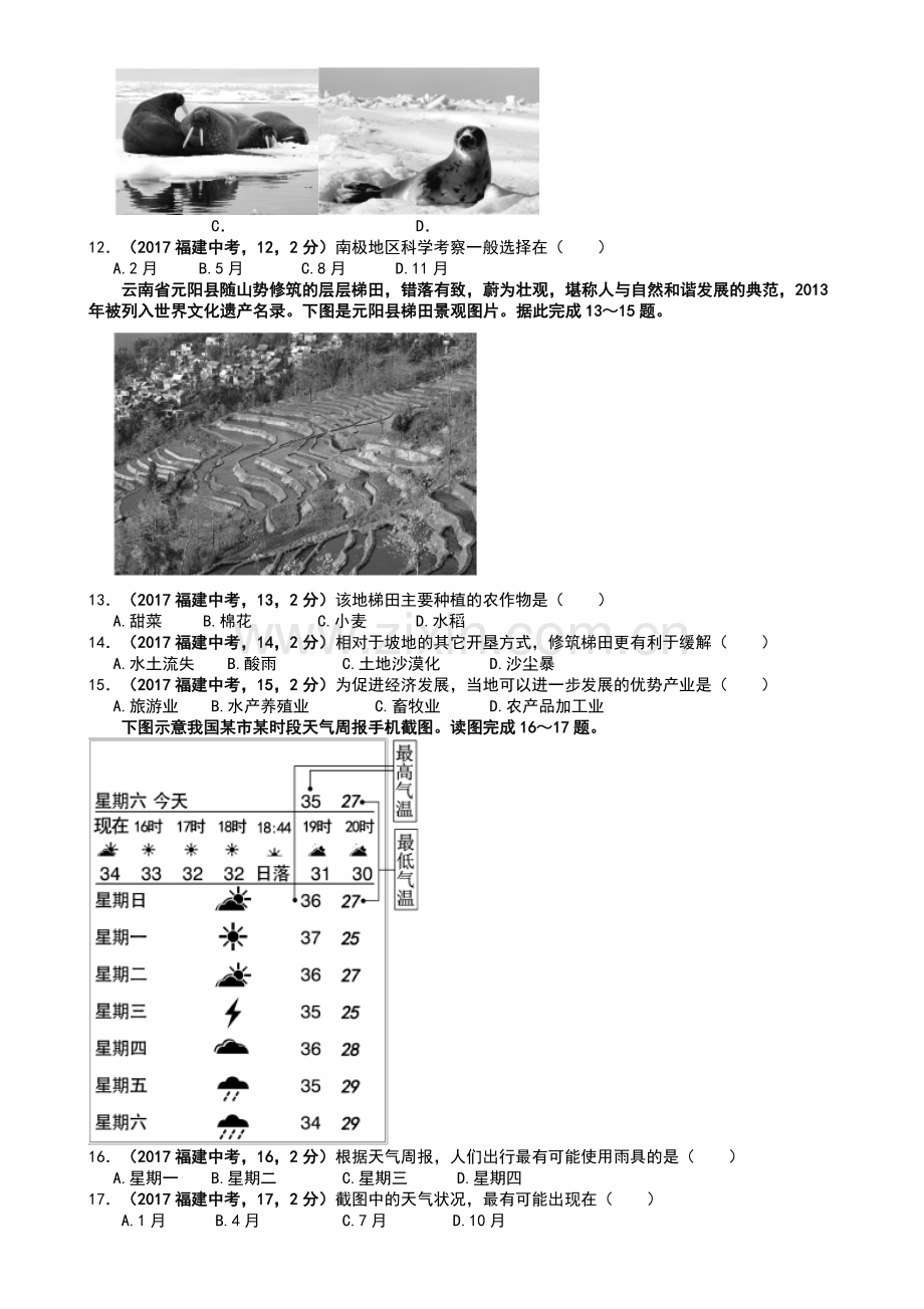 2017年初中地理中考试卷.doc_第3页