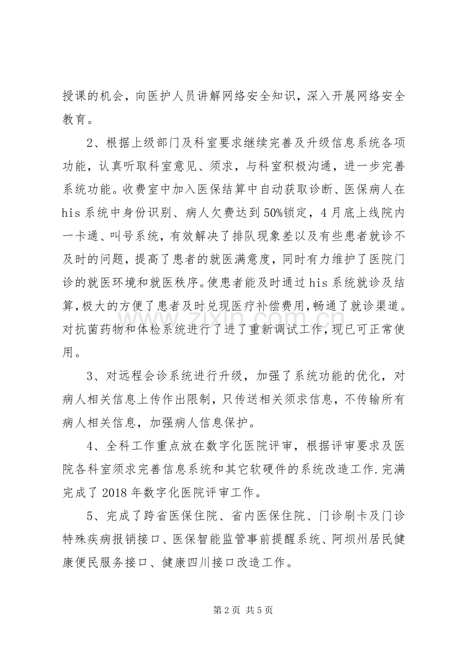 XX年医院信息科工作总结.docx_第2页