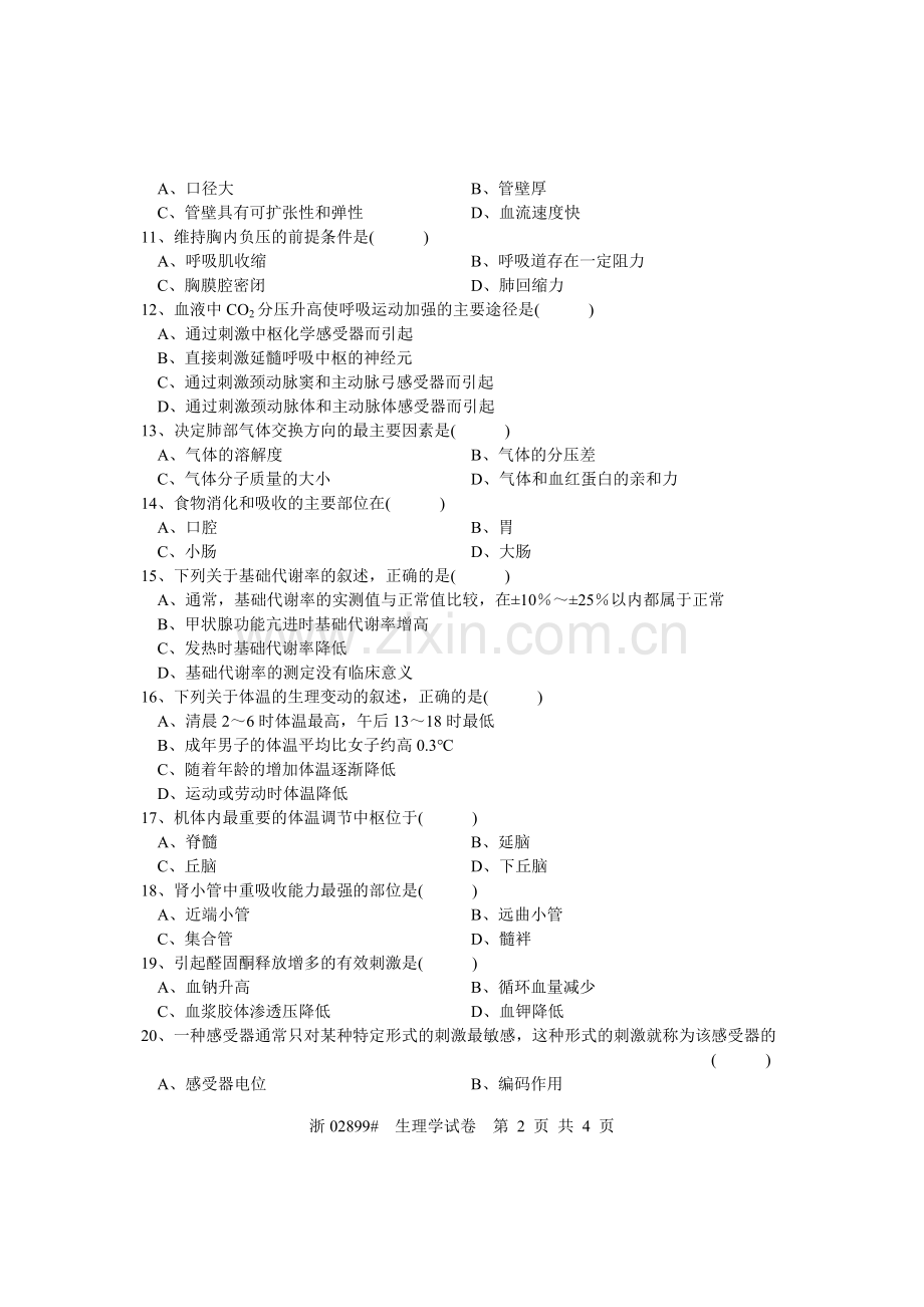 全国2010年7月高等教育自学考试 生理学试题 课程代码02899.doc_第2页