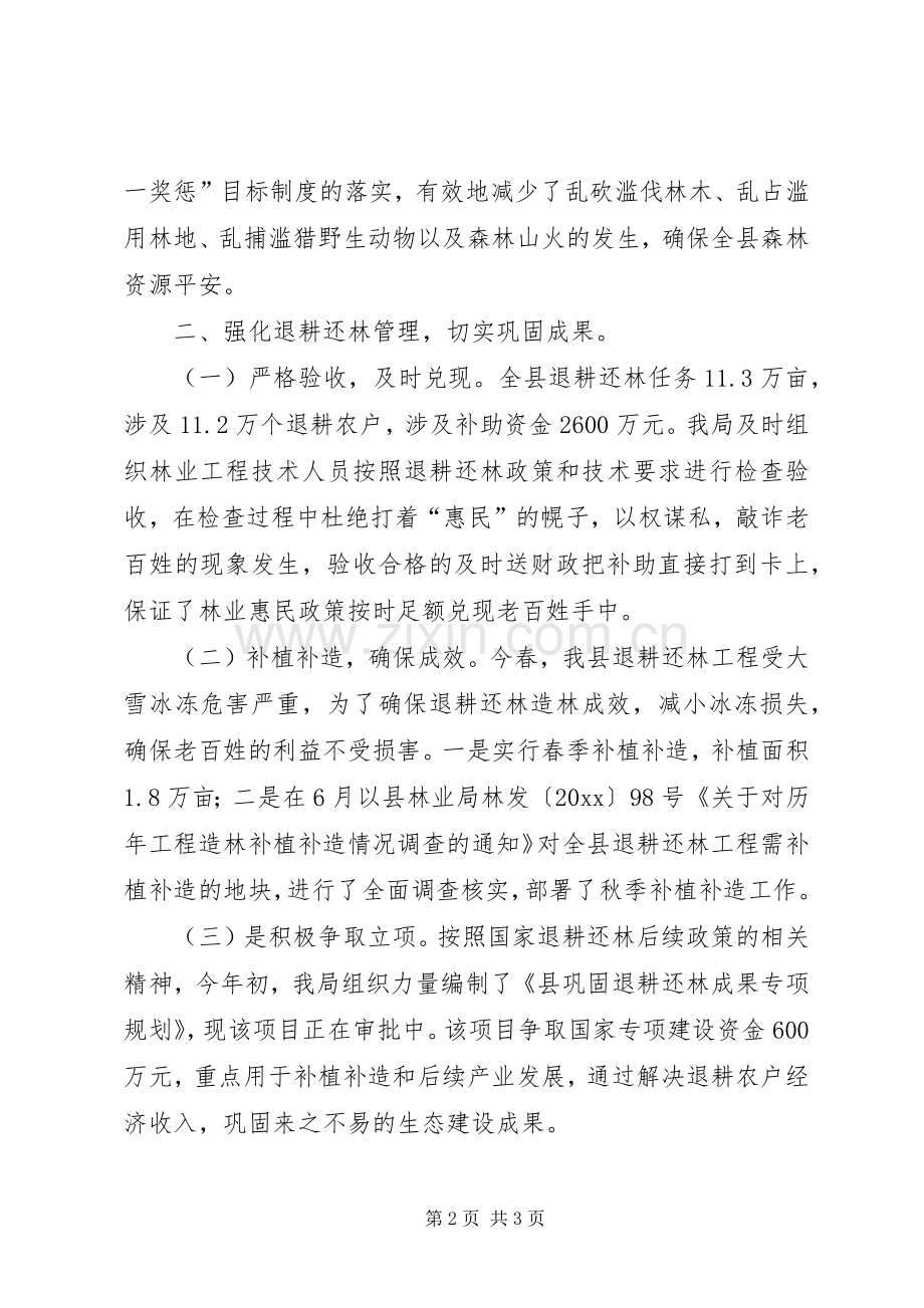 县林业局建设新农村惠民工作总结_1.docx_第2页