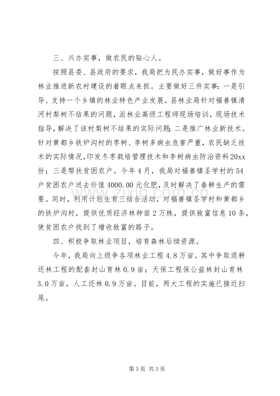 县林业局建设新农村惠民工作总结_1.docx_第3页