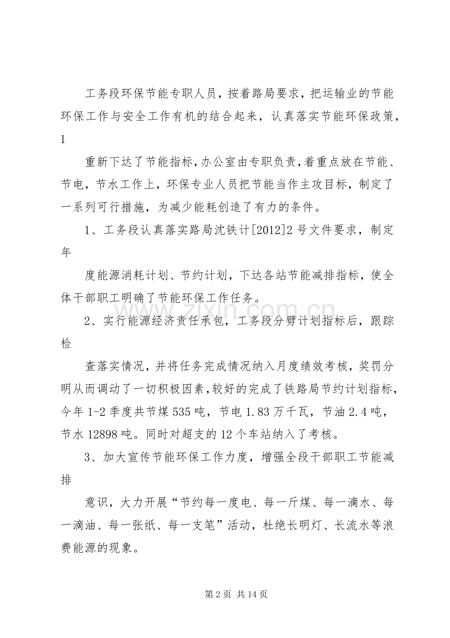 节能环保统计执法检查自查工作总结.docx_第2页