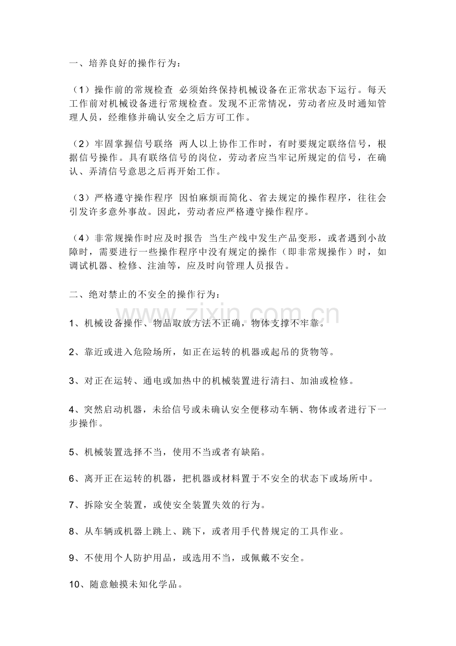 物业人必须掌握的安全知识.docx_第1页