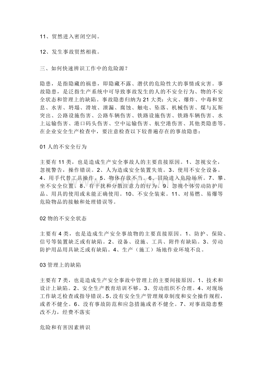 物业人必须掌握的安全知识.docx_第2页