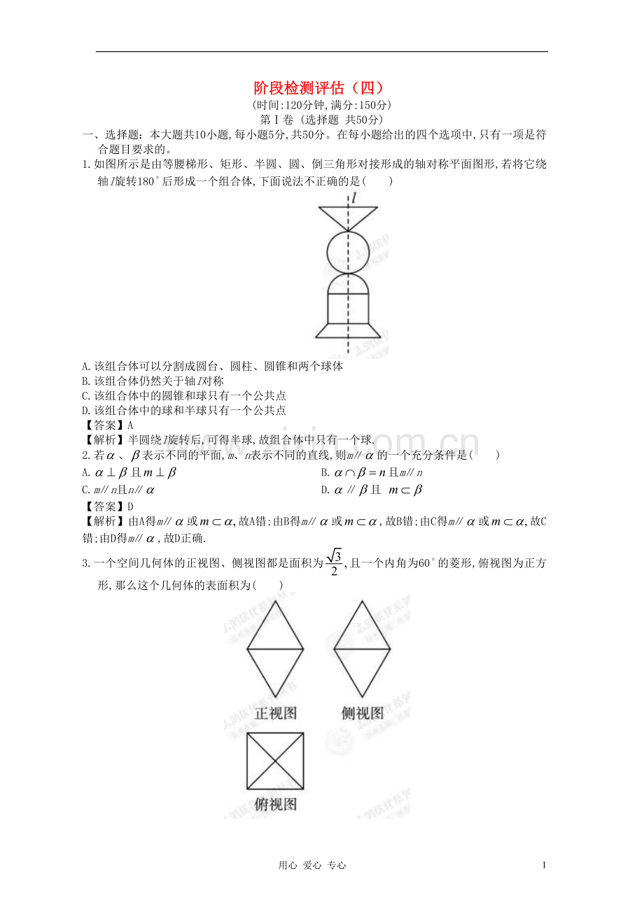 高中数学一轮复习-阶段检测评估(四).doc_第1页