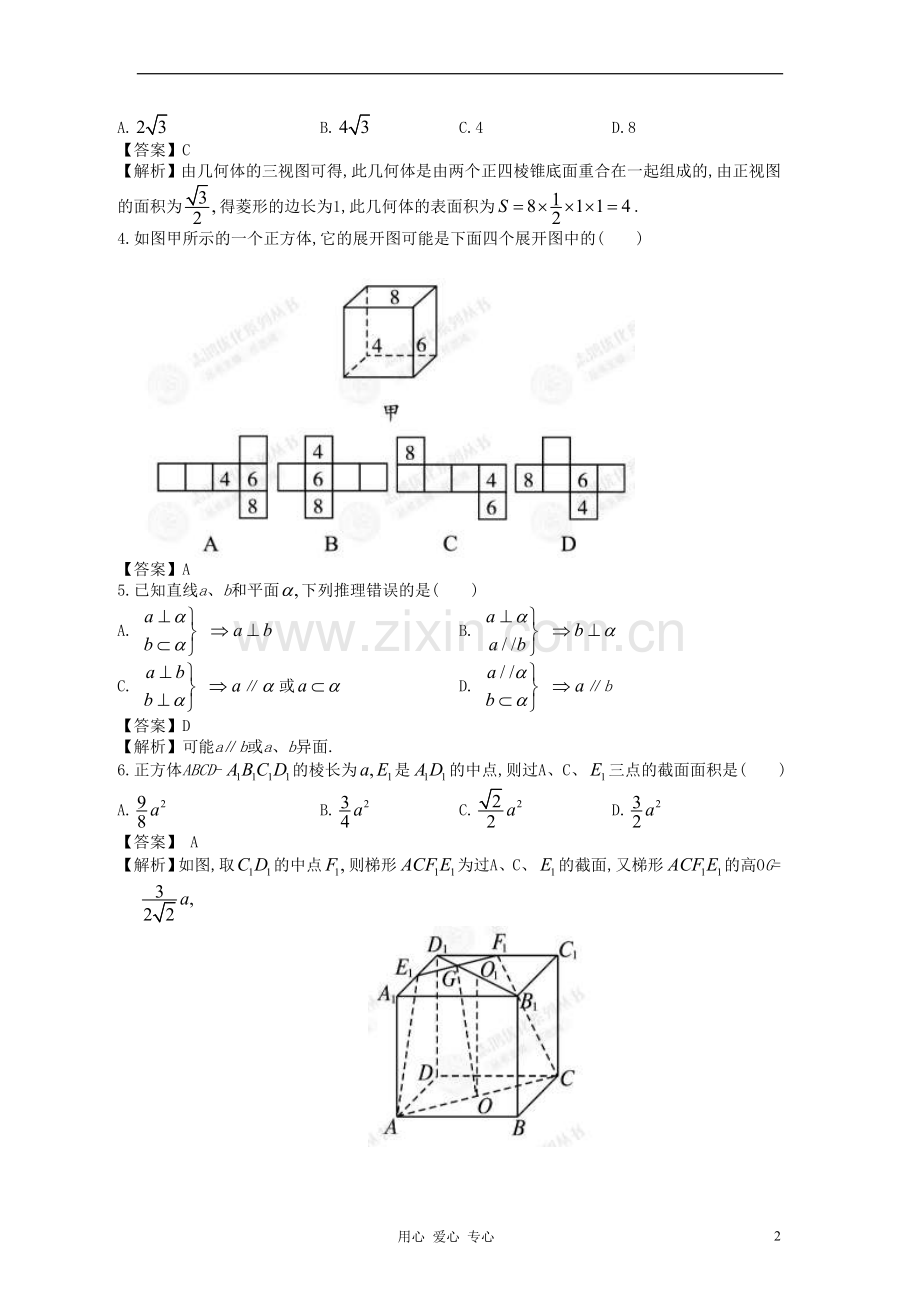 高中数学一轮复习-阶段检测评估(四).doc_第2页